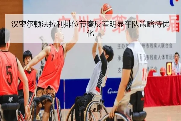 汉密尔顿法拉利排位节奏反差明显车队策略待优化 - JIUYOUSPORTS