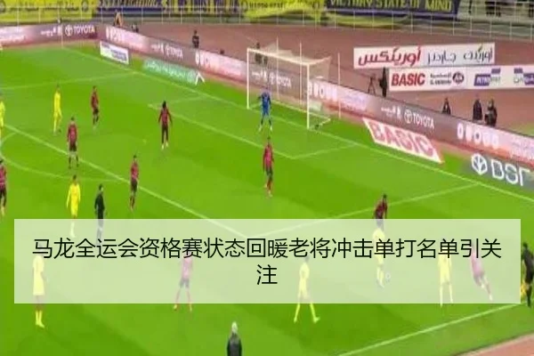 马龙全运会资格赛状态回暖老将冲击单打名单引关注 - JIUYOUSPORTS